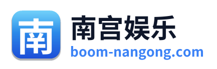 南宫娱乐